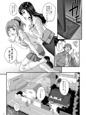 [まごの亭 (夏庵)] 小鳥遊姉妹の受難 [DL版]_61