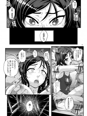 [まごの亭 (夏庵)] 小鳥遊姉妹の受難 [DL版]_46