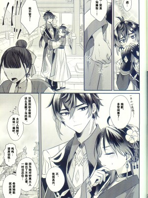 [Locus (希咲)] 地獄の沙汰も神次第 (原神) [逃亡者×真不可视汉化组]_18