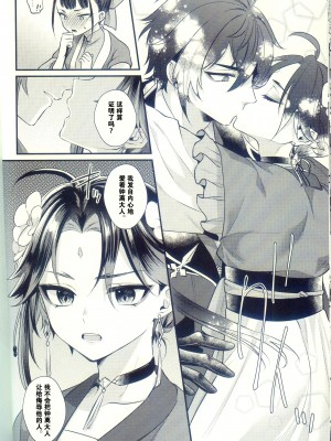 [Locus (希咲)] 地獄の沙汰も神次第 (原神) [逃亡者×真不可视汉化组]_17