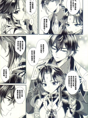 [Locus (希咲)] 地獄の沙汰も神次第 (原神) [逃亡者×真不可视汉化组]_08