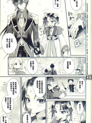 [Locus (希咲)] 地獄の沙汰も神次第 (原神) [逃亡者×真不可视汉化组]_12