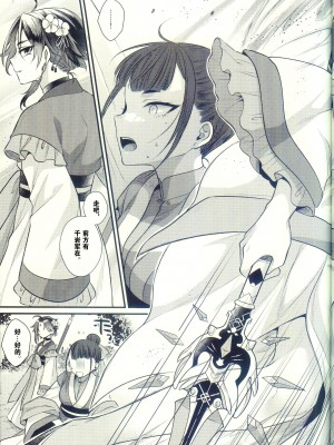 [Locus (希咲)] 地獄の沙汰も神次第 (原神) [逃亡者×真不可视汉化组]_22