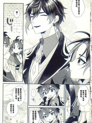 [Locus (希咲)] 地獄の沙汰も神次第 (原神) [逃亡者×真不可视汉化组]_13