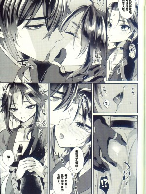 [Locus (希咲)] 地獄の沙汰も神次第 (原神) [逃亡者×真不可视汉化组]_26