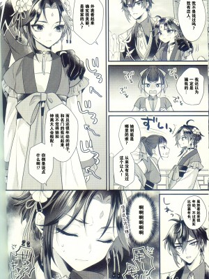 [Locus (希咲)] 地獄の沙汰も神次第 (原神) [逃亡者×真不可视汉化组]_15