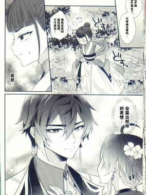 [Locus (希咲)] 地獄の沙汰も神次第 (原神) [逃亡者×真不可视汉化组]_19