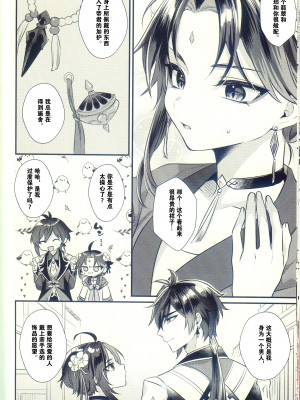 [Locus (希咲)] 地獄の沙汰も神次第 (原神) [逃亡者×真不可视汉化组]_11
