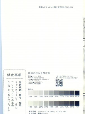 [Locus (希咲)] 地獄の沙汰も神次第 (原神) [逃亡者×真不可视汉化组]_47