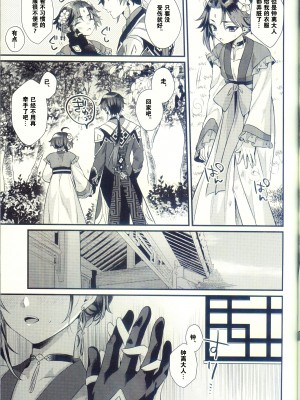 [Locus (希咲)] 地獄の沙汰も神次第 (原神) [逃亡者×真不可视汉化组]_24