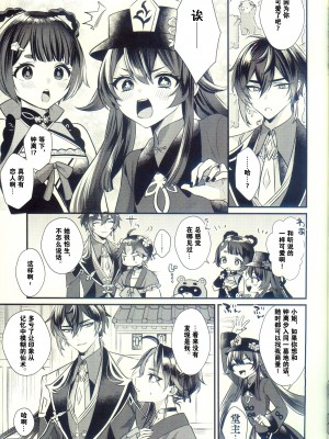 [Locus (希咲)] 地獄の沙汰も神次第 (原神) [逃亡者×真不可视汉化组]_10