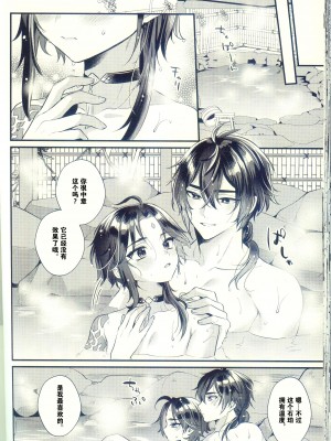 [Locus (希咲)] 地獄の沙汰も神次第 (原神) [逃亡者×真不可视汉化组]_45