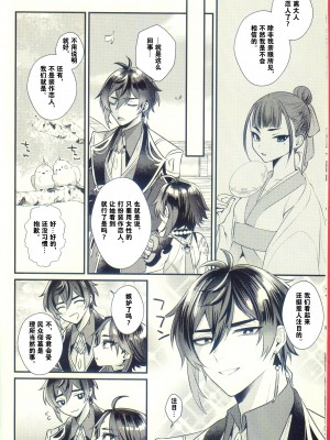 [Locus (希咲)] 地獄の沙汰も神次第 (原神) [逃亡者×真不可视汉化组]_07