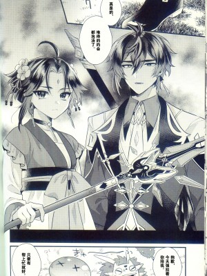 [Locus (希咲)] 地獄の沙汰も神次第 (原神) [逃亡者×真不可视汉化组]_23