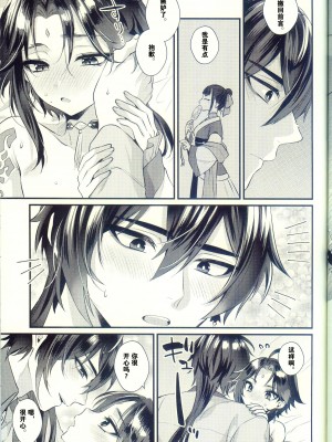 [Locus (希咲)] 地獄の沙汰も神次第 (原神) [逃亡者×真不可视汉化组]_42
