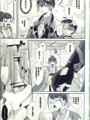 [Locus (希咲)] 地獄の沙汰も神次第 (原神) [逃亡者×真不可视汉化组]_16