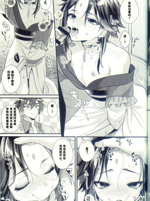 [Locus (希咲)] 地獄の沙汰も神次第 (原神) [逃亡者×真不可视汉化组]_30