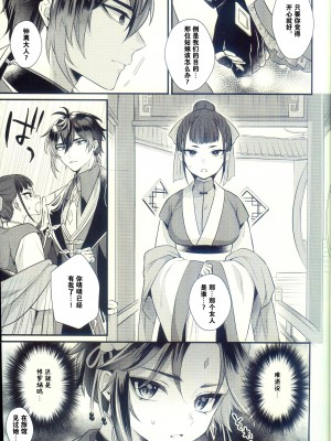 [Locus (希咲)] 地獄の沙汰も神次第 (原神) [逃亡者×真不可视汉化组]_14