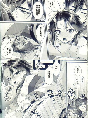 [Locus (希咲)] 地獄の沙汰も神次第 (原神) [逃亡者×真不可视汉化组]_35