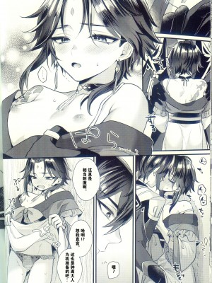 [Locus (希咲)] 地獄の沙汰も神次第 (原神) [逃亡者×真不可视汉化组]_27