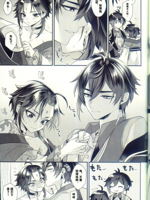 [Locus (希咲)] 地獄の沙汰も神次第 (原神) [逃亡者×真不可视汉化组]_28