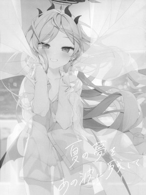 (C102) [Chocolate Synapse (椎架ゆの)] 夏の夢をあの波に残して (ブルーアーカイブ)_04