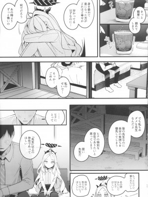 (C102) [Chocolate Synapse (椎架ゆの)] 夏の夢をあの波に残して (ブルーアーカイブ)_10