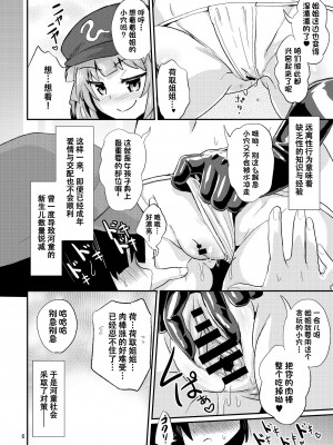 [蒟蒻鍋 (magifuro蒟蒻)] にとりおねえちゃんのだいじなおしごと (東方Project) [79%汉化组]_06