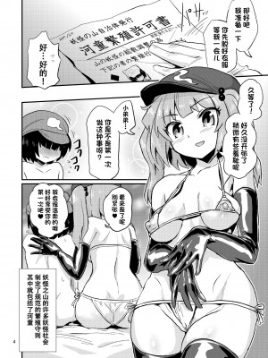 [蒟蒻鍋 (magifuro蒟蒻)] にとりおねえちゃんのだいじなおしごと (東方Project) [79%汉化组]_04