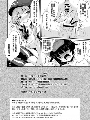 [蒟蒻鍋 (magifuro蒟蒻)] にとりおねえちゃんのだいじなおしごと (東方Project) [79%汉化组]_10
