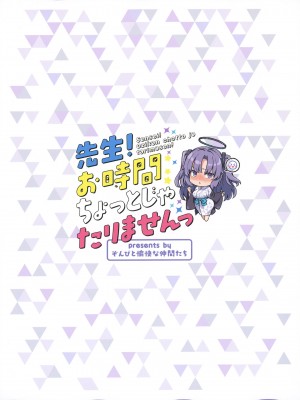 (C102) [ぞんびと愉快な仲間たち (すーぱーぞんび)] 先生!お時間ちょっとじゃたりませんっ (ブルーアーカイブ)｜老师!只借用一点时间根本不够 [欶澜汉化组]_25