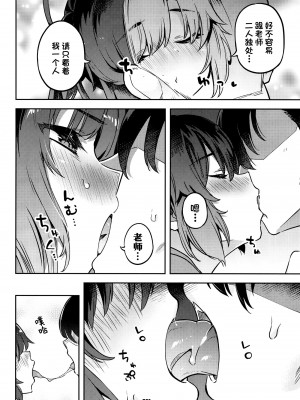(C102) [ぞんびと愉快な仲間たち (すーぱーぞんび)] 先生!お時間ちょっとじゃたりませんっ (ブルーアーカイブ)｜老师!只借用一点时间根本不够 [欶澜汉化组]_14
