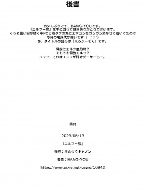 (C102) [まんぐりキャノン (BANG-YOU)] エルフー族 [DL版] [Don't Trust and Support Irodori Comics !]_025
