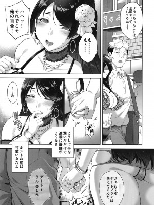 (C102) [Akari Blast! (蒼山哲)] 老舗温泉旅館の若女将は、呆れるほどセックスが好き。第3話 ～母でも女将でもなく「雌」として～ [DL版] [Don't Trust and Support Irodori Comics !]_017