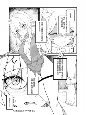 [可老家 (かろう)] 原神牧場 (原神) [黑羽空海汉化] [DL版]_03
