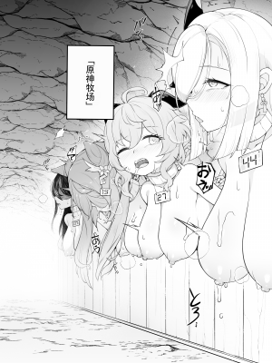[可老家 (かろう)] 原神牧場 (原神) [黑羽空海汉化] [DL版]_04