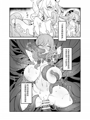 [可老家 (かろう)] 原神牧場 (原神) [黑羽空海汉化] [DL版]_10