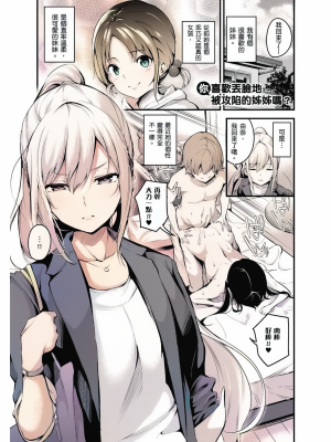 [なしぱすた] 你喜歡丟臉地 被攻陷的姐姐嗎? 轟媽無修正版_002
