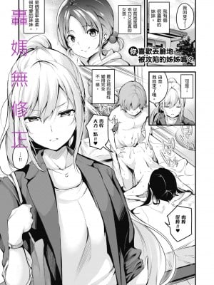 [なしぱすた] 你喜歡丟臉地 被攻陷的姐姐嗎? 轟媽無修正版_003