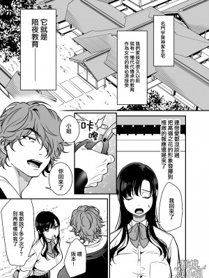 [プラリネ (鈴鳴なつる)] 生意気お嬢様の雌堕ち教育 [橄榄汉化组]_03_DL_003
