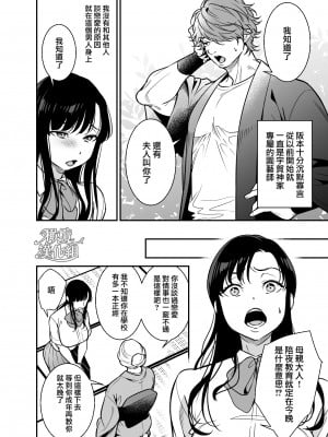 [プラリネ (鈴鳴なつる)] 生意気お嬢様の雌堕ち教育 [橄榄汉化组]_04_DL_004