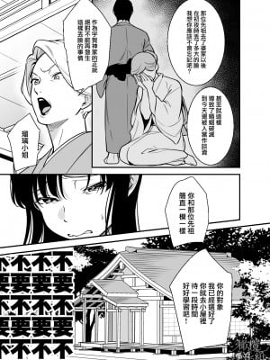 [プラリネ (鈴鳴なつる)] 生意気お嬢様の雌堕ち教育 [橄榄汉化组]_05_DL_005