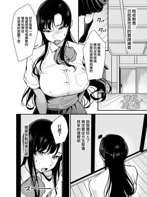 [プラリネ (鈴鳴なつる)] 生意気お嬢様の雌堕ち教育 [橄榄汉化组]_06_DL_006