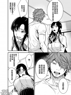 [プラリネ (鈴鳴なつる)] 生意気お嬢様の雌堕ち教育 [橄榄汉化组]_08_DL_008