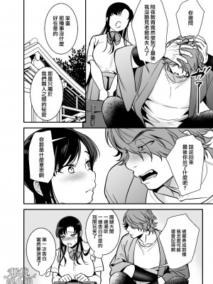 [プラリネ (鈴鳴なつる)] 生意気お嬢様の雌堕ち教育 [橄榄汉化组]_48_DL_048