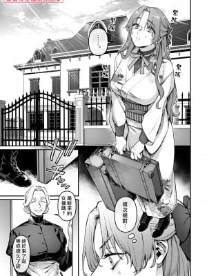 [ヨールキ・パールキ (露々々木もげら)] 潜入!崖っぷちスパイの借金返済RTA～女装メイドと鬼上司～ [霧吹弥生汉化]_006_maid_p0005