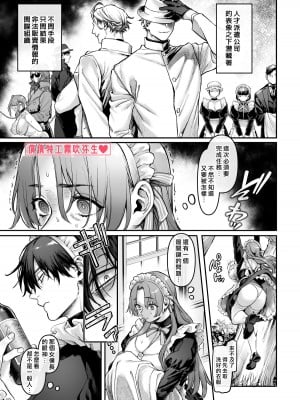 [ヨールキ・パールキ (露々々木もげら)] 潜入!崖っぷちスパイの借金返済RTA～女装メイドと鬼上司～ [霧吹弥生汉化]_010_maid_p0009