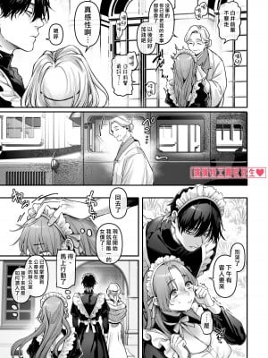 [ヨールキ・パールキ (露々々木もげら)] 潜入!崖っぷちスパイの借金返済RTA～女装メイドと鬼上司～ [霧吹弥生汉化]_012_maid_p0011