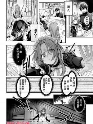 [ヨールキ・パールキ (露々々木もげら)] 潜入!崖っぷちスパイの借金返済RTA～女装メイドと鬼上司～ [霧吹弥生汉化]_013_maid_p0012