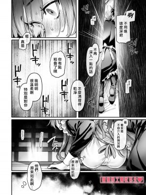 [ヨールキ・パールキ (露々々木もげら)] 潜入!崖っぷちスパイの借金返済RTA～女装メイドと鬼上司～ [霧吹弥生汉化]_015_maid_p0014